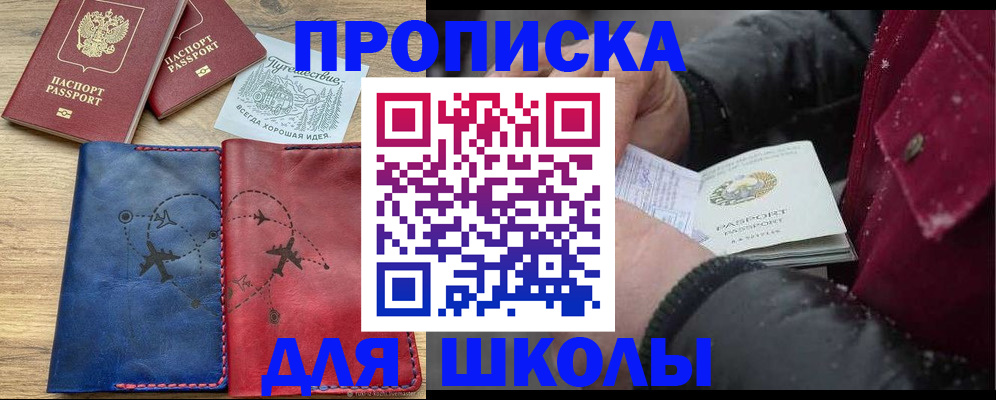прописка для работы в Бологом