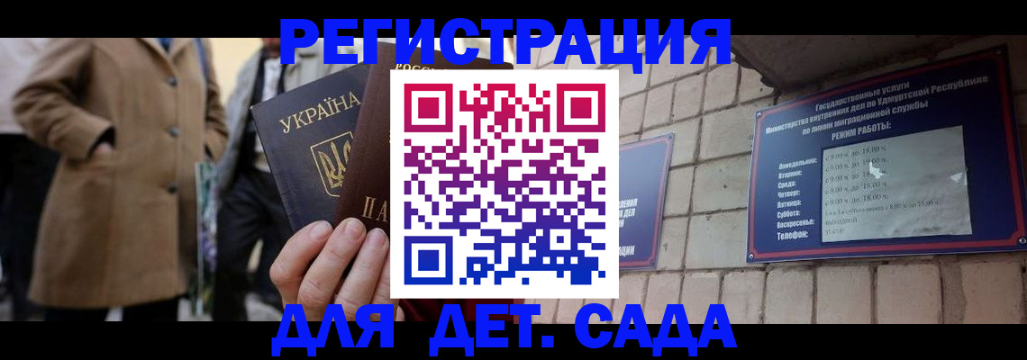 регистрация для дет. сада в Бологом